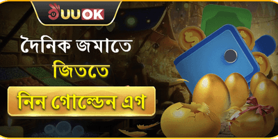 গোল্ডেন এগ অফার banner