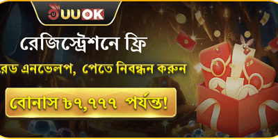 ফ্রি লাকি রেড এনভেলপ banner
