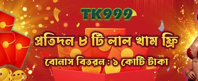 তাৎক্ষণিক জ্যাকপট রিওয়ার্ড পান