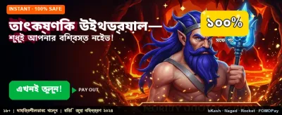 তাত্ক্ষণিক সঠিক প্রেডিকশন পান