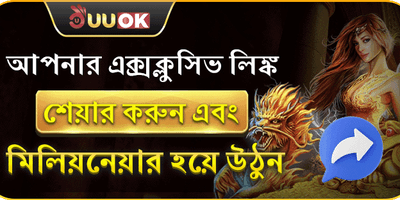 এক্সক্লুসিভ রেফারেল বোনাস