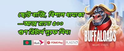 প্রিডিক্টর মাস্টার বোনাস